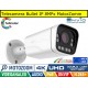 Telecamera Bullet IP 8MPx Ottica Motorizzata, double light, led 40mt, 4K Ultra HD, POE, Onvif, H.265+, Analisi Video